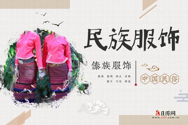 傣族人穿什么衣服,傣族服饰特点