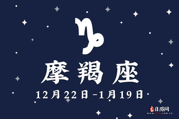 1月9日生日密码，1月9日是摩羯座