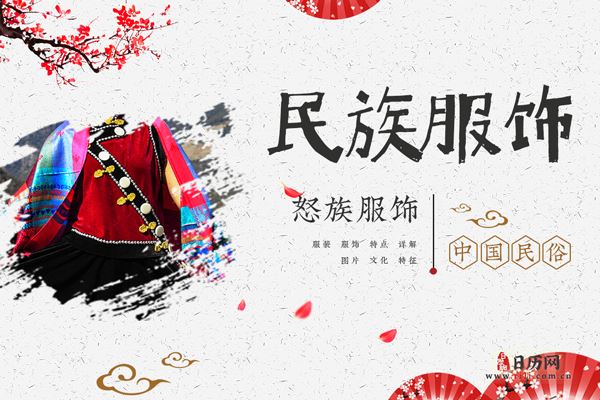 怒族服饰什么样,怒族服饰特征