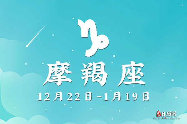 12月26日生日密码,12月26日是摩羯座