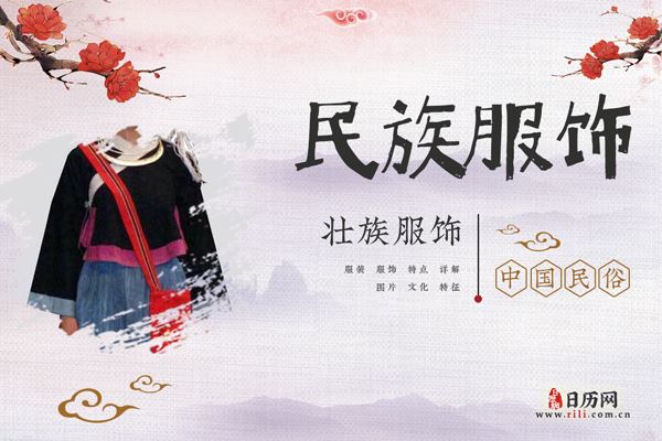 壮族服饰什么样,壮族服装特征