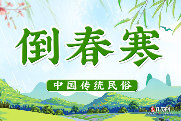 节气谚语解说：大雪不冻倒春寒