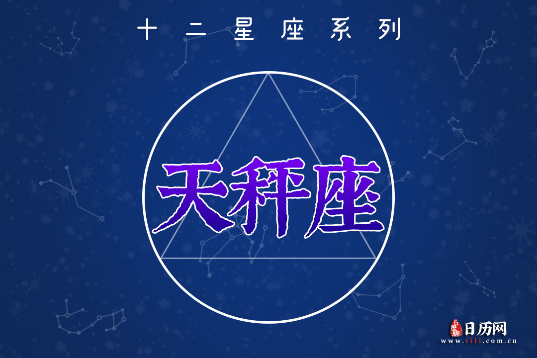 9月28日生日密码，9月28日是天秤座