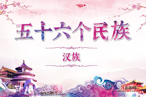 汉族历史,汉族服饰,汉族风俗,汉族特点