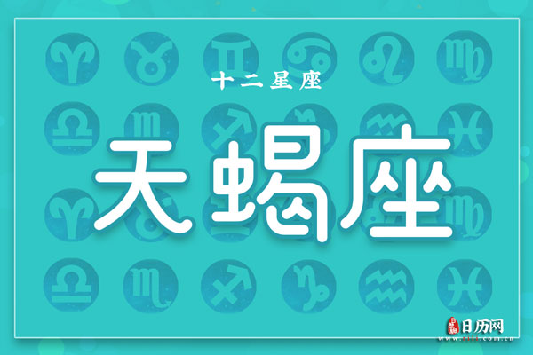 11月20日生日密码,11月20日是天蝎座
