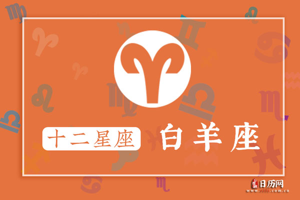 4月17日生日密码,4月17日是白羊座