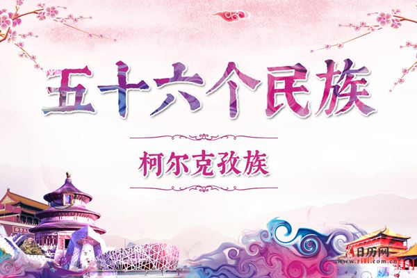 柯尔克孜族历史,柯尔克孜族服饰,柯尔克孜族风俗,柯尔克孜族特点