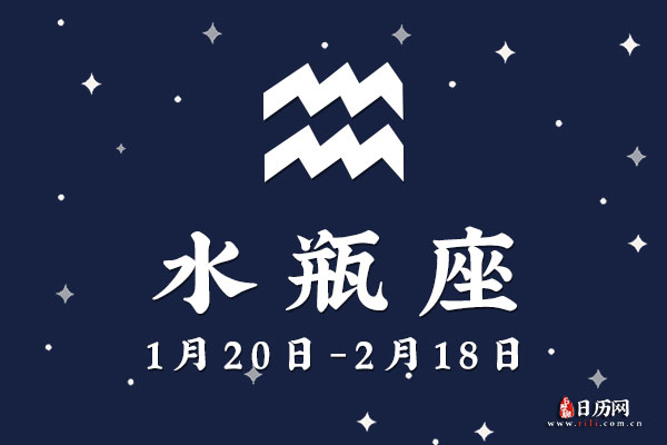 1月30日生日密码，1月30日是水瓶座