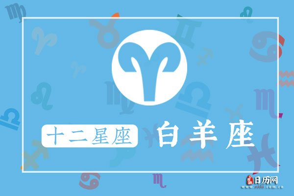 4月18日生日密码，4月18日是白羊座