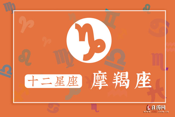 12月30日生日密码,12月30日是摩羯座