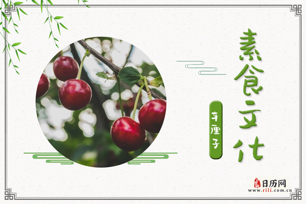 车厘子的功效与作用:祛风除湿,通痹止痛