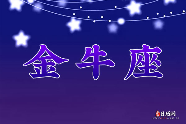 5月13日生日密码，5月13日是金牛座