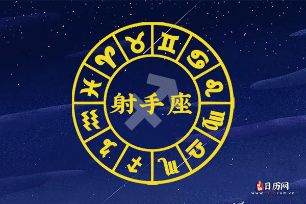 12月4日生日密码，12月4日是射手座