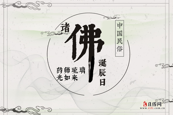 药师琉璃光如来圣诞是哪一天:九月三十日