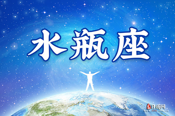 2月17日生日密码，2月17日是水瓶座