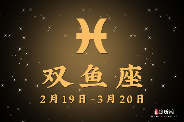 3月6日生日密码，3月6日是双鱼座