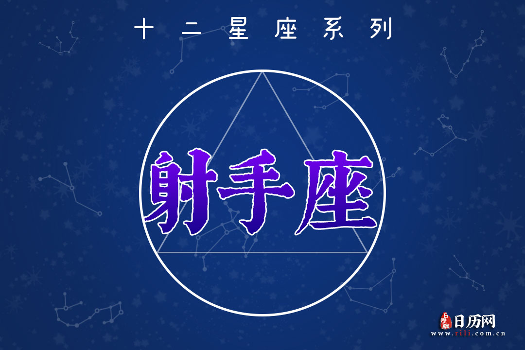 12月13日生日密码，12月13日是射手座