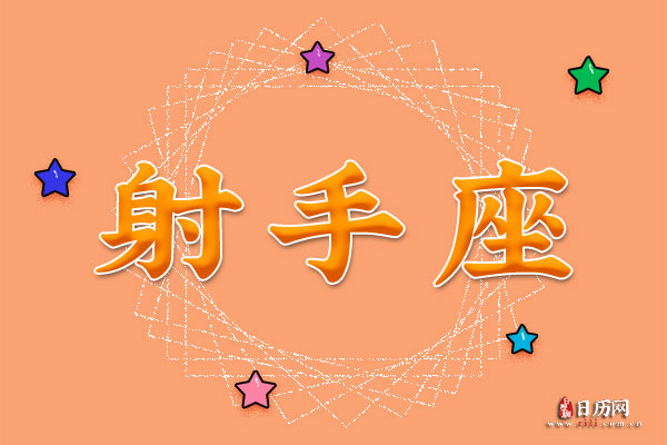 12月7日生日密码，12月7日是射手座