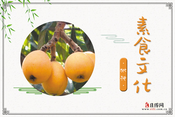 枇杷的功效与作用:消食止渴,润肤止咳