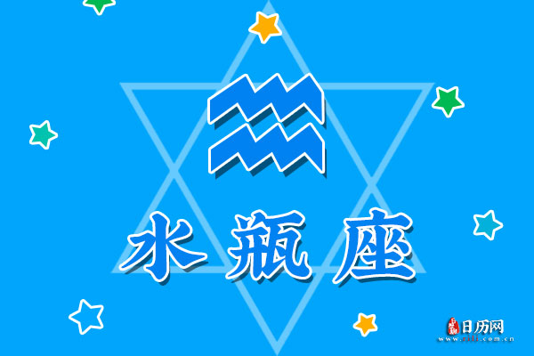 1月29日生日密码，1月29日是水瓶座