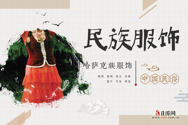 哈萨克族人穿什么衣服，哈萨克族服饰特点详解