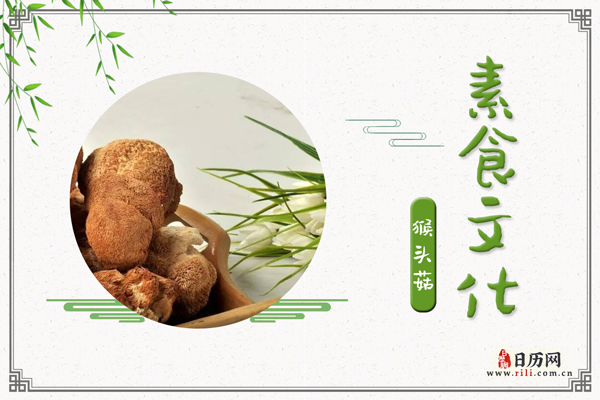 猴头菇的功效与作用:滋补强身