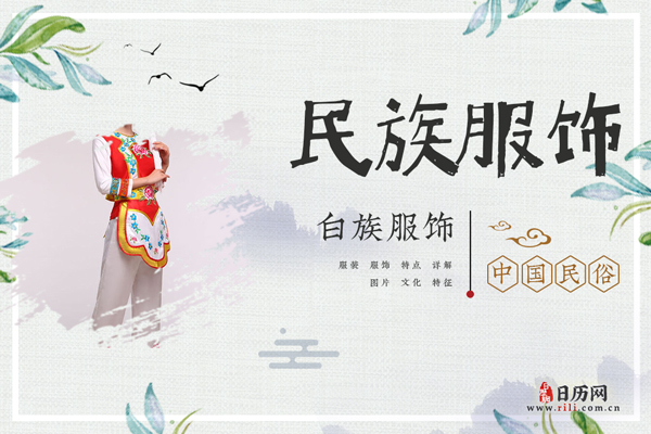 白族人穿什么衣服，白族服饰特点