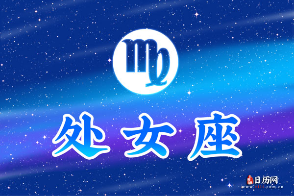 9月3日生日密码，9月3日是处女座
