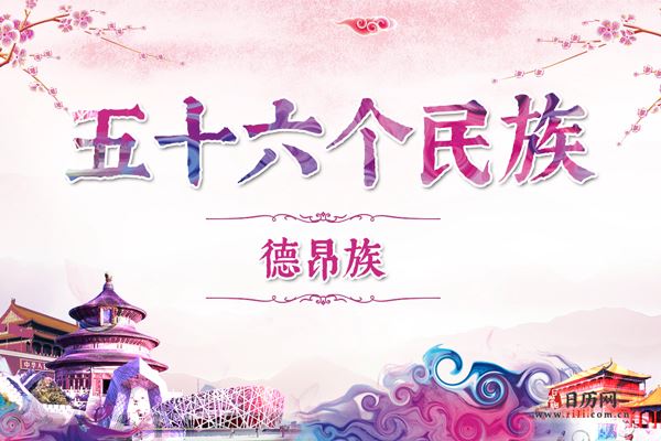 德昂族历史,德昂族服饰,德昂族风俗,德昂族特点