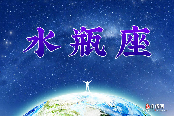 1月22日生日密码，1月22日是水瓶座