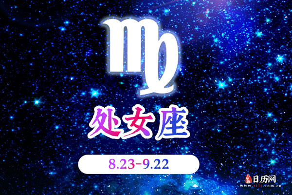 9月20日生日密码,9月20日是处女座