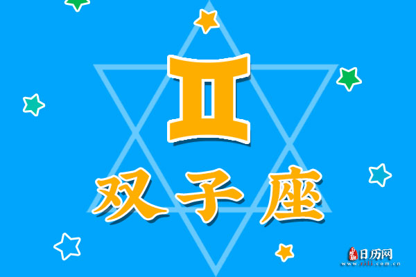 5月31日生日密码,5月31日是双子座