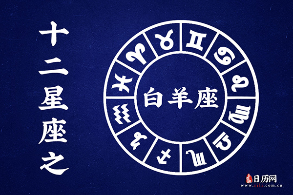 4月6日生日密码，4月6日是白羊座