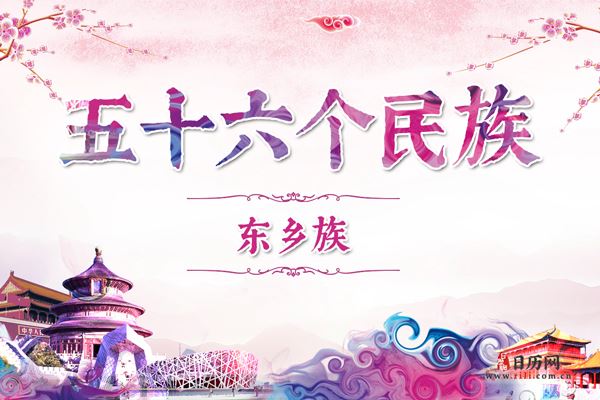 东乡族历史,东乡族服饰,东乡族风俗,东乡族特点