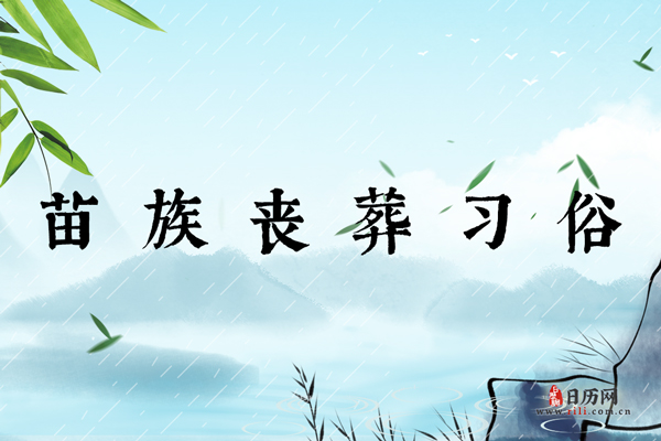 苗族丧葬习俗:巨人悬尸驱鬼