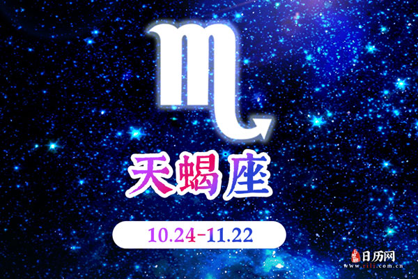 11月16日生日密码，11月16日是天蝎座