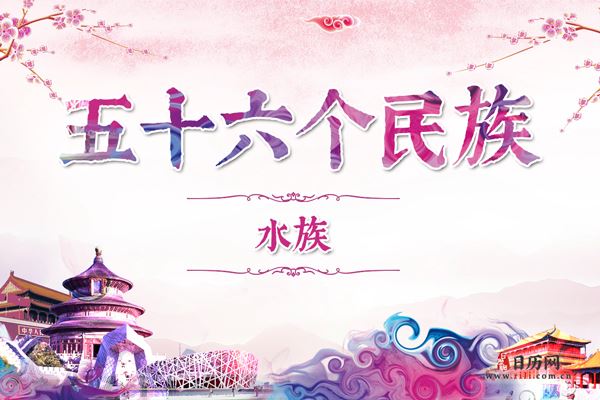 水族历史,水族服饰,水族风俗,水族特点