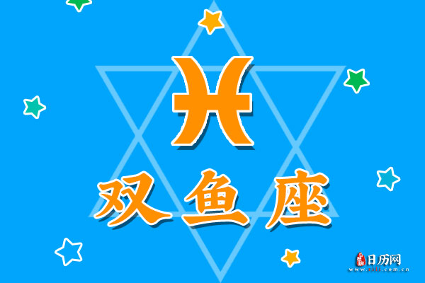 2月27日生日密码,2月27日是双鱼座