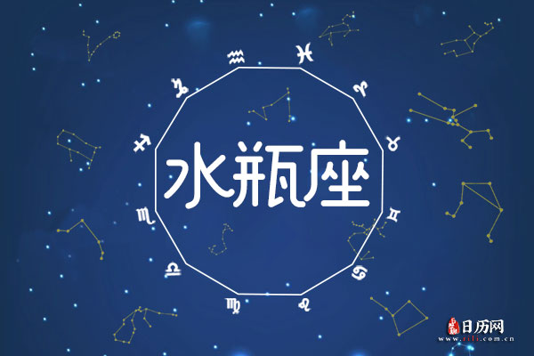 1月31日生日密码，1月31日是水瓶座