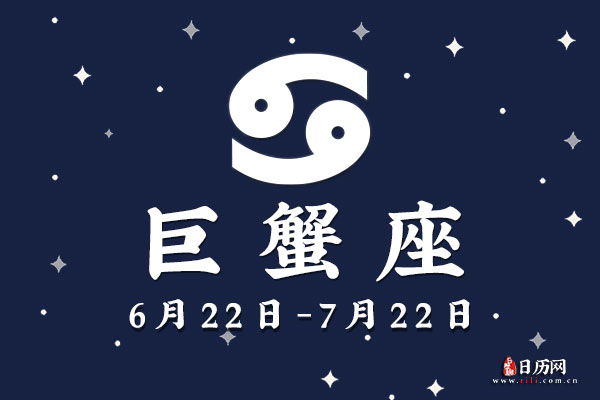 7月3日生日密码，7月3日是巨蟹座