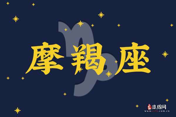 1月13日生日密码，1月13日是摩羯座