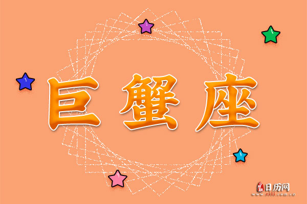 7月8日生日密码，7月8日是巨蟹座