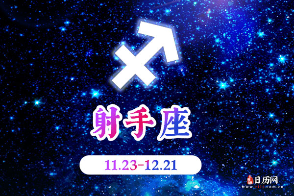 12月18日生日密码,12月18日是射手座