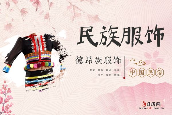 德昂族穿什么衣服,德昂族服饰特点详解