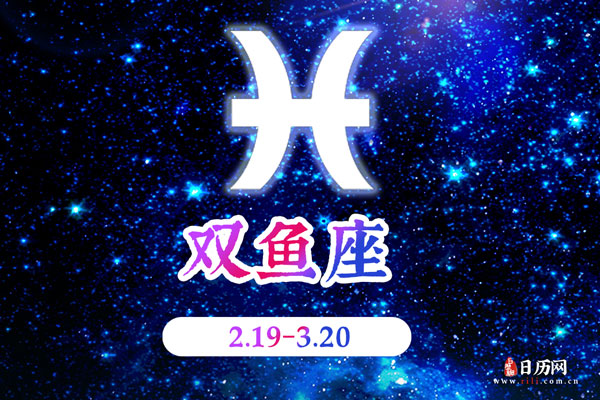 3月17日生日密码,3月17日是双鱼座