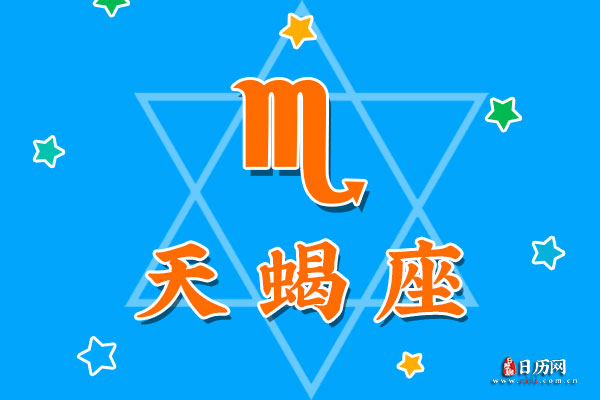 10月24日生日密码,10月24日是天蝎座