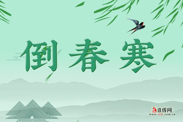 说好的春天呢?看古诗中的“倒春寒”