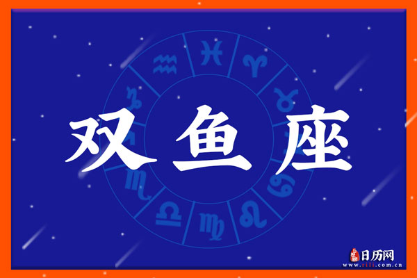 3月15日生日密码，3月15日是双鱼座
