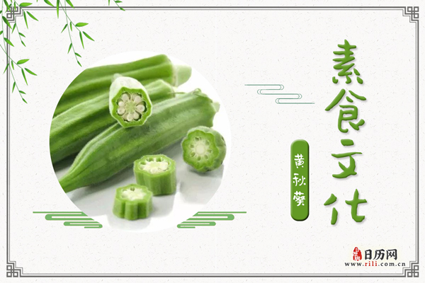 黄秋葵的功效与作用