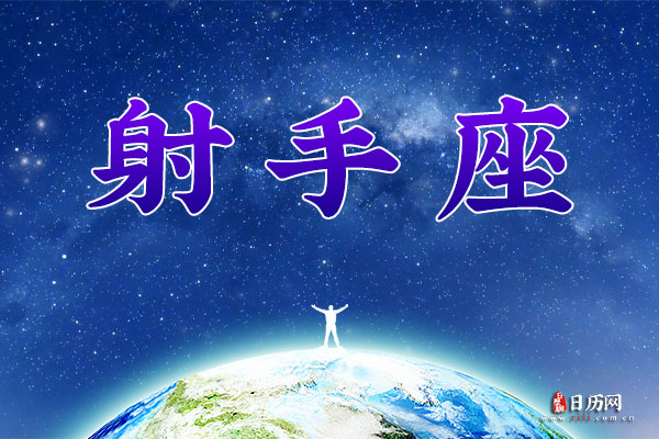 12月12日生日密码，12月12日是射手座